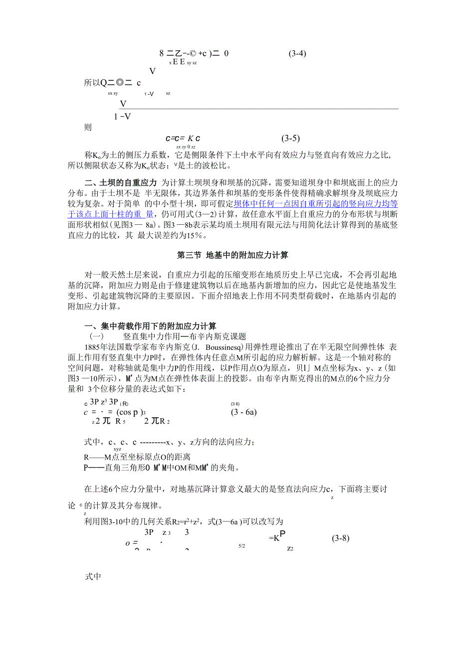 第三章 土体中的应力计算_第4页