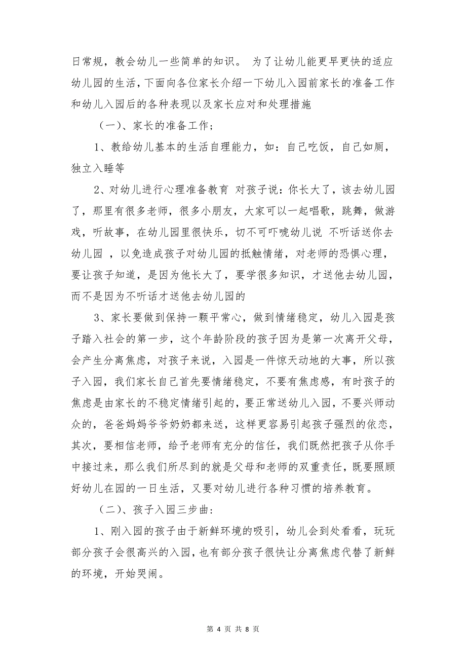 幼儿园小朋友讲故事比赛活动方案与幼儿园小班上学期家长会发言稿汇编_第4页