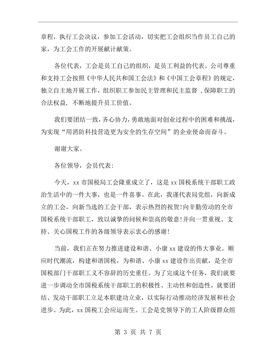 领导在工会成立大会上讲话_第3页