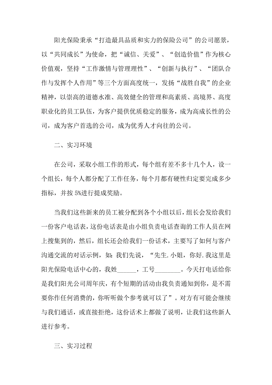 2023年在保险公司实习报告汇编9篇_第2页