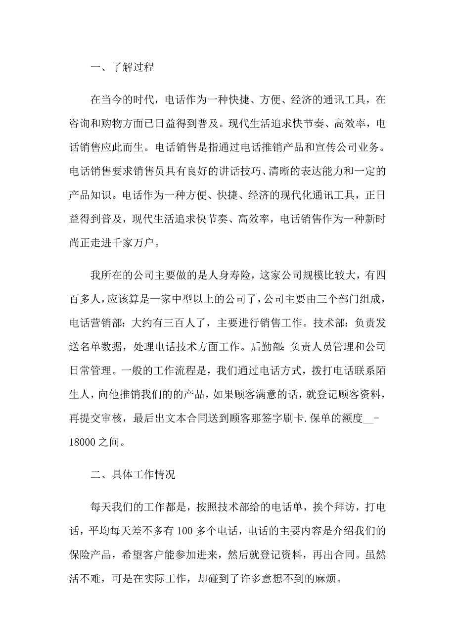 2023年在保险公司实习报告汇编9篇_第3页