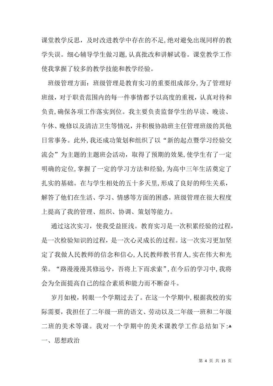 实用的教育实习自我鉴定6篇_第4页