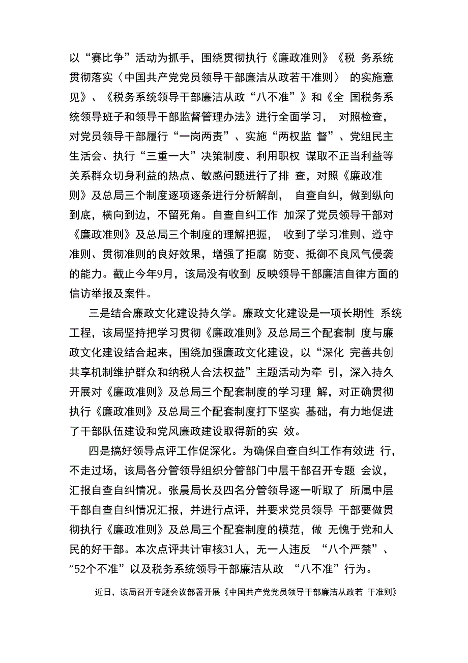 一是组织学习教育_第2页