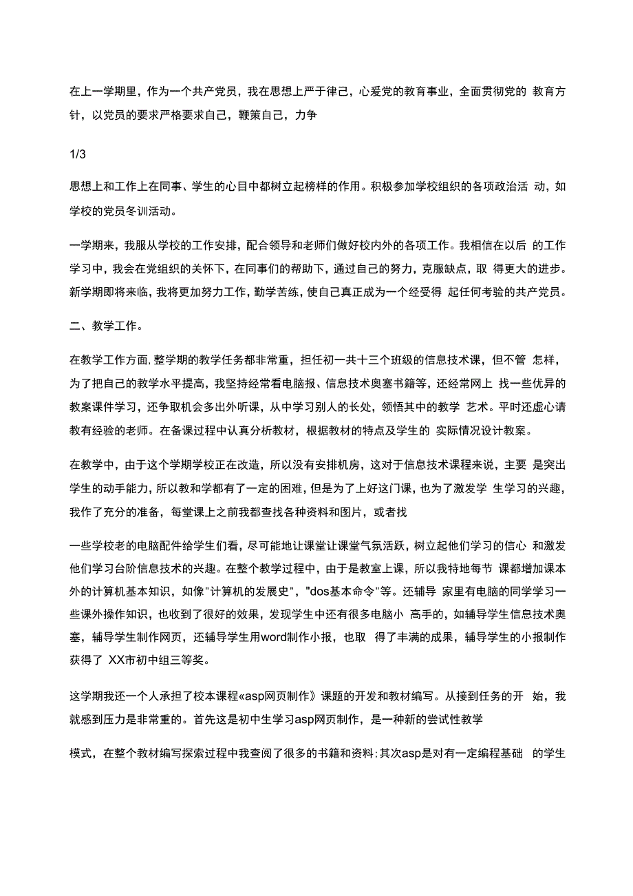 2020年先进个人工作总结例文_第2页