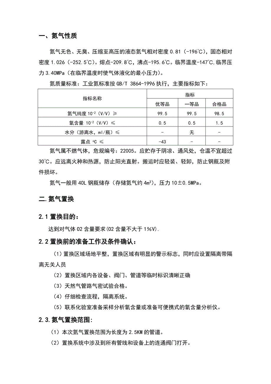 天然气管道氮气置换方案_第2页