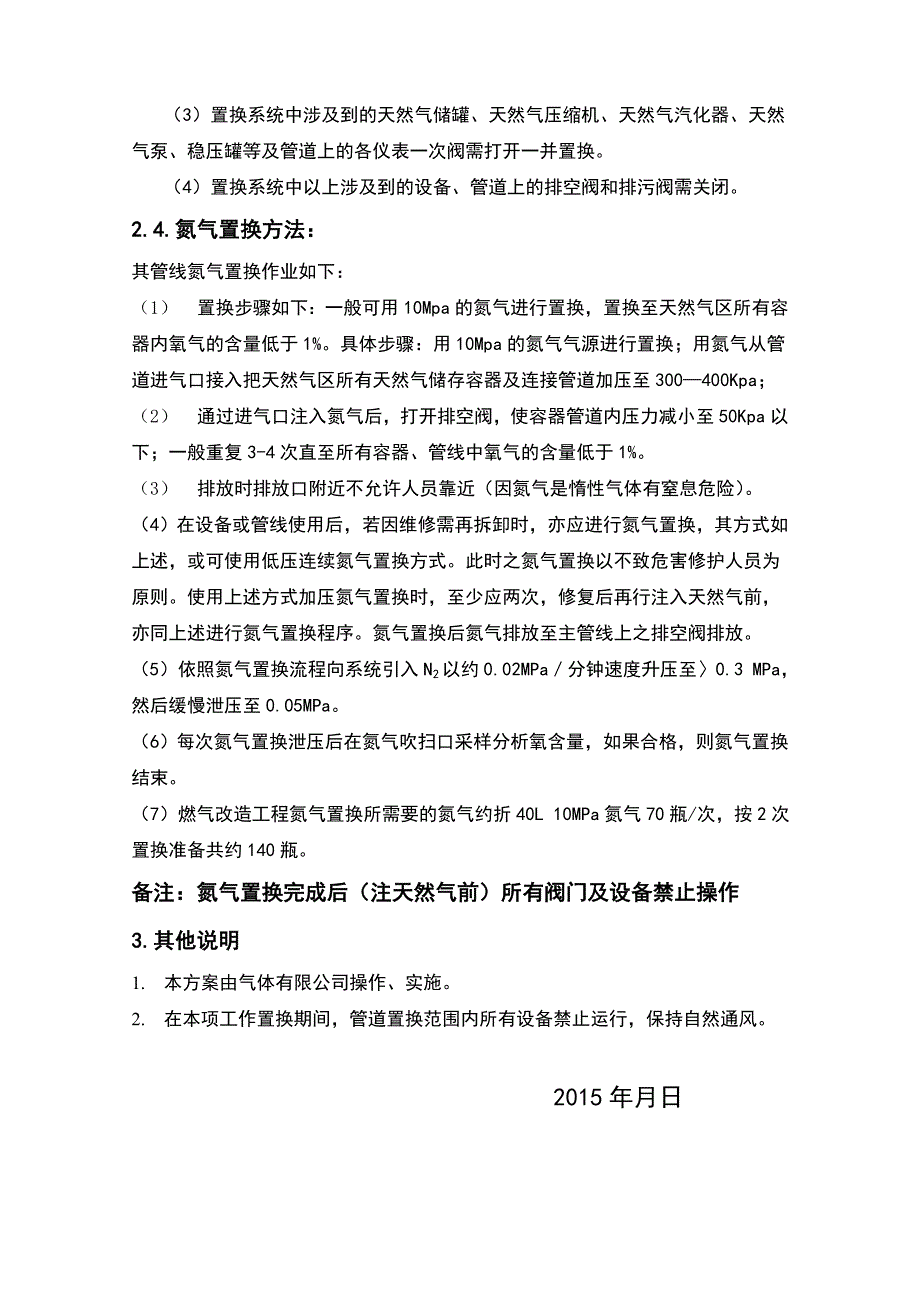 天然气管道氮气置换方案_第3页