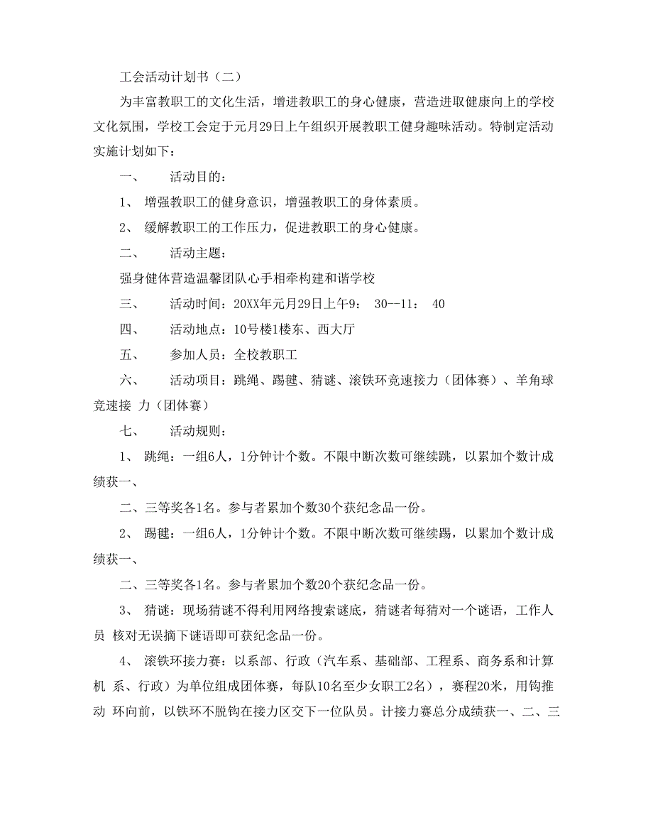 工会活动计划书范文5篇_第3页