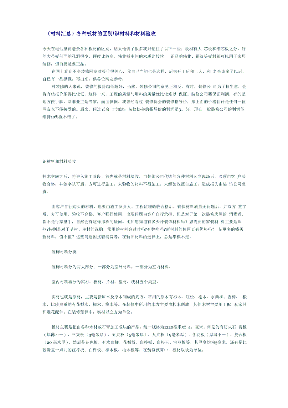 各种板材的区别识材料和材料验收_第1页