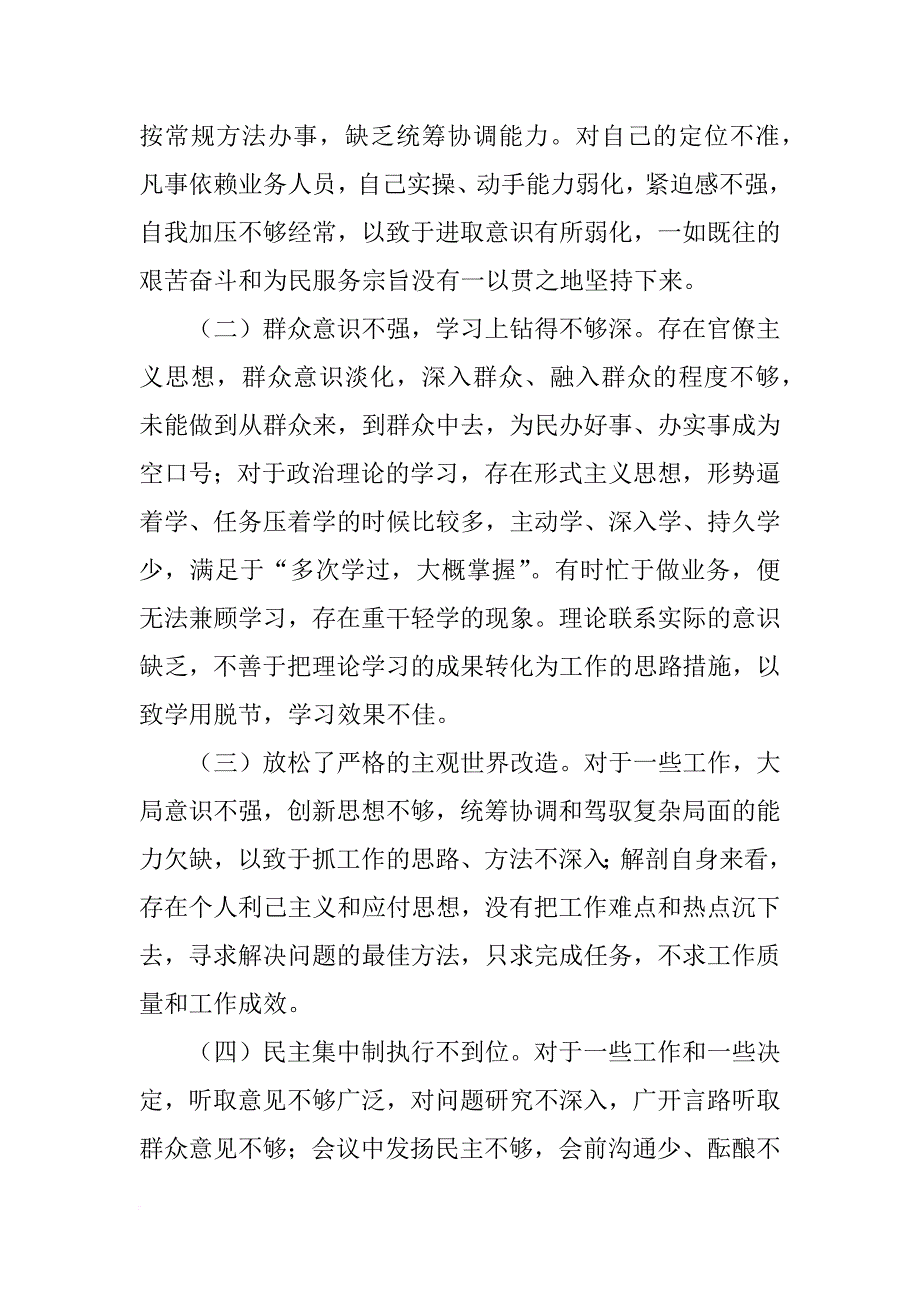 基层党组织班子建设存在问题浅析(推荐文档).docx_第2页