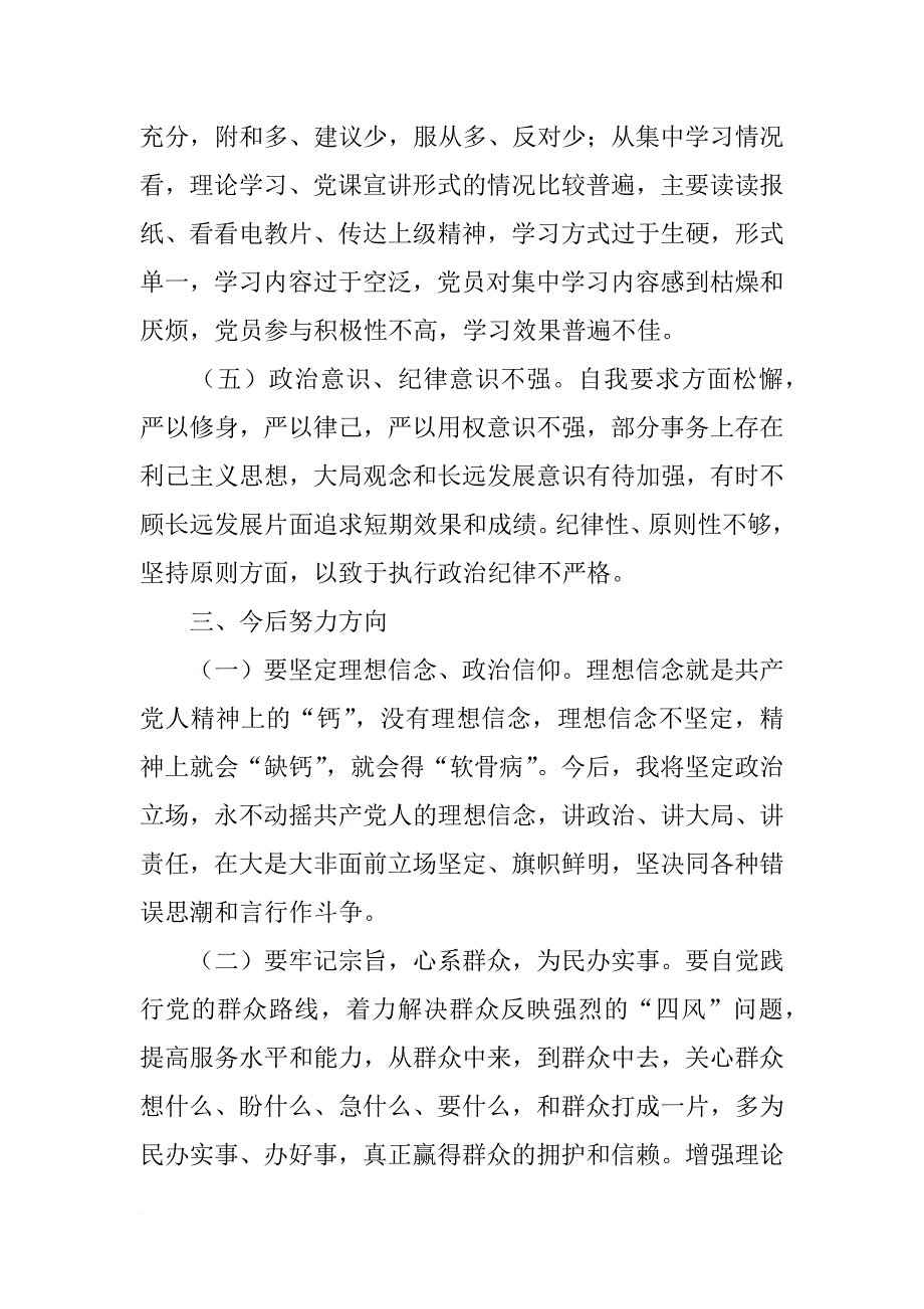 基层党组织班子建设存在问题浅析(推荐文档).docx_第3页