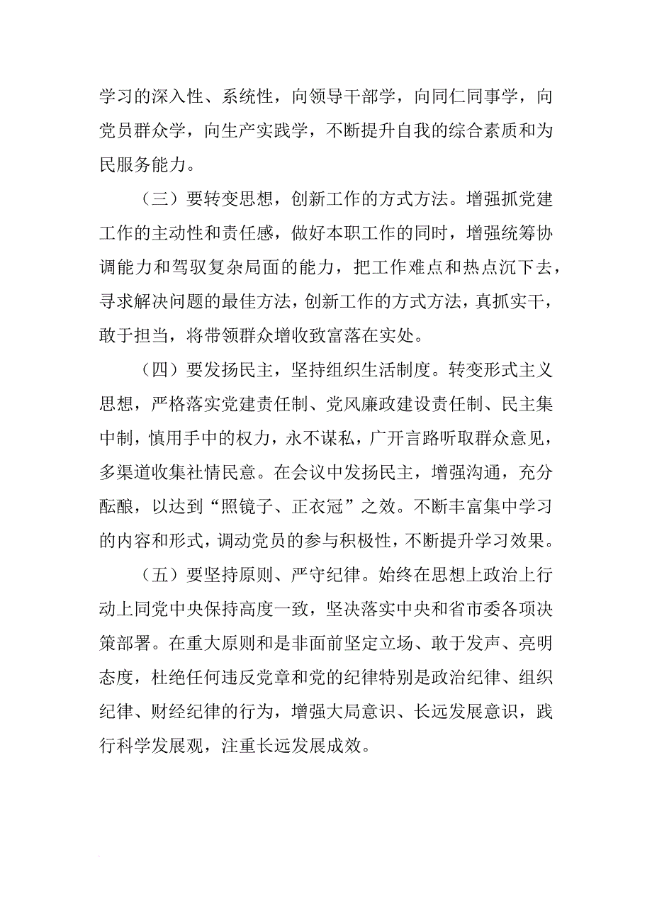 基层党组织班子建设存在问题浅析(推荐文档).docx_第4页