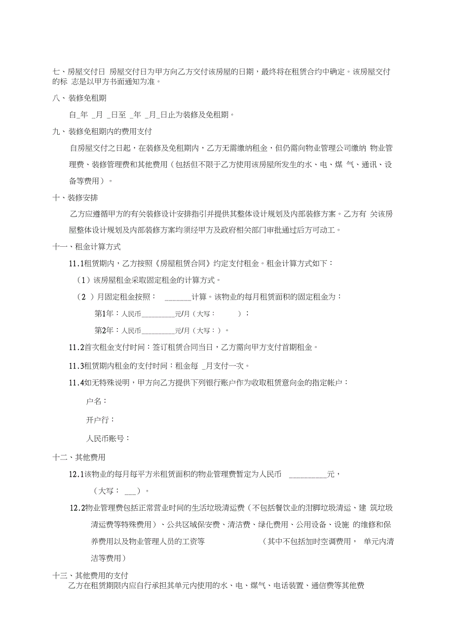 商业地产--房屋租赁意向书(商铺)知识分享_第2页