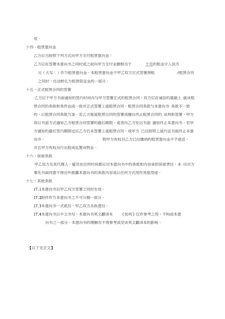 商业地产--房屋租赁意向书(商铺)知识分享_第3页