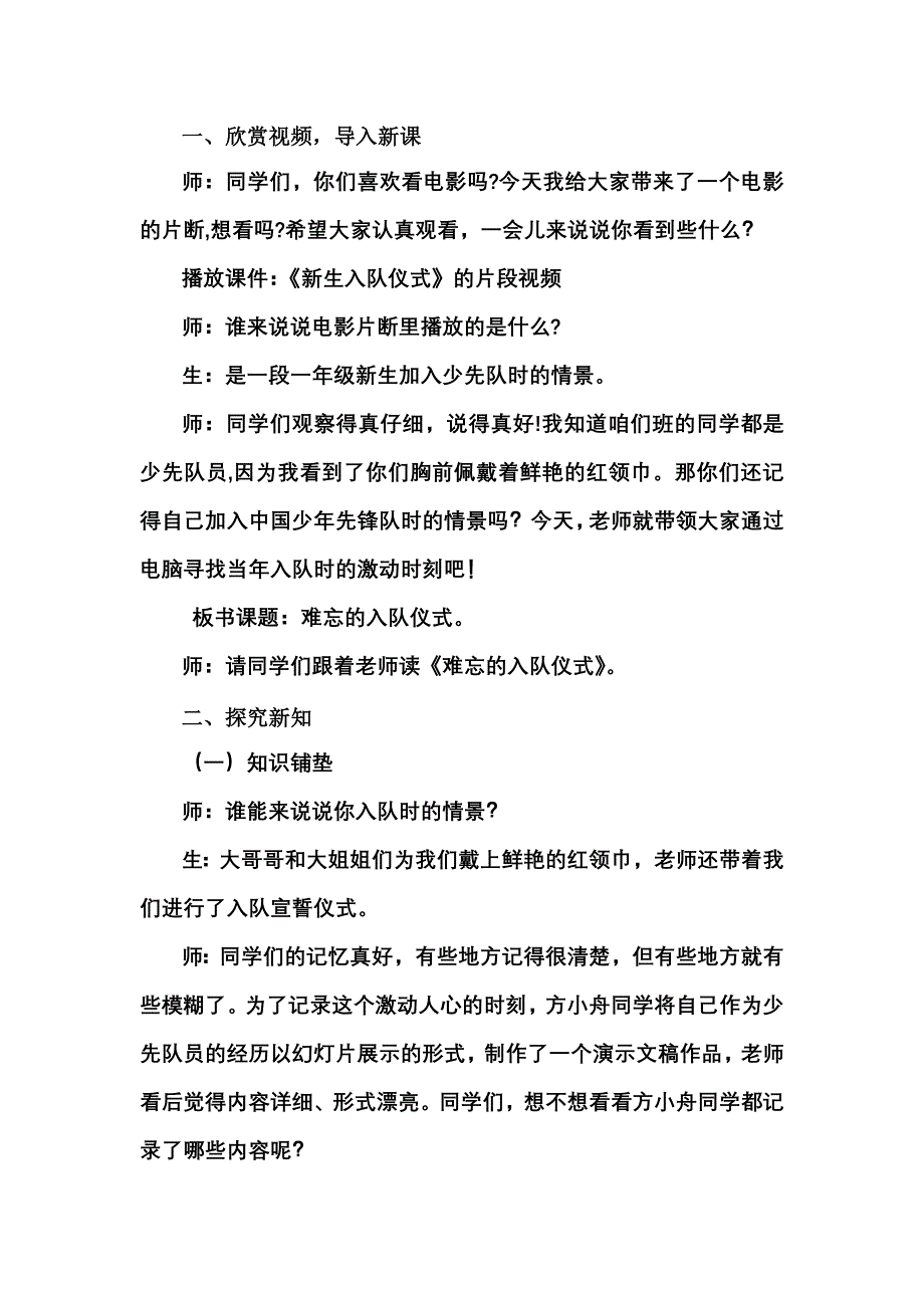 难忘的入队仪式_第1页