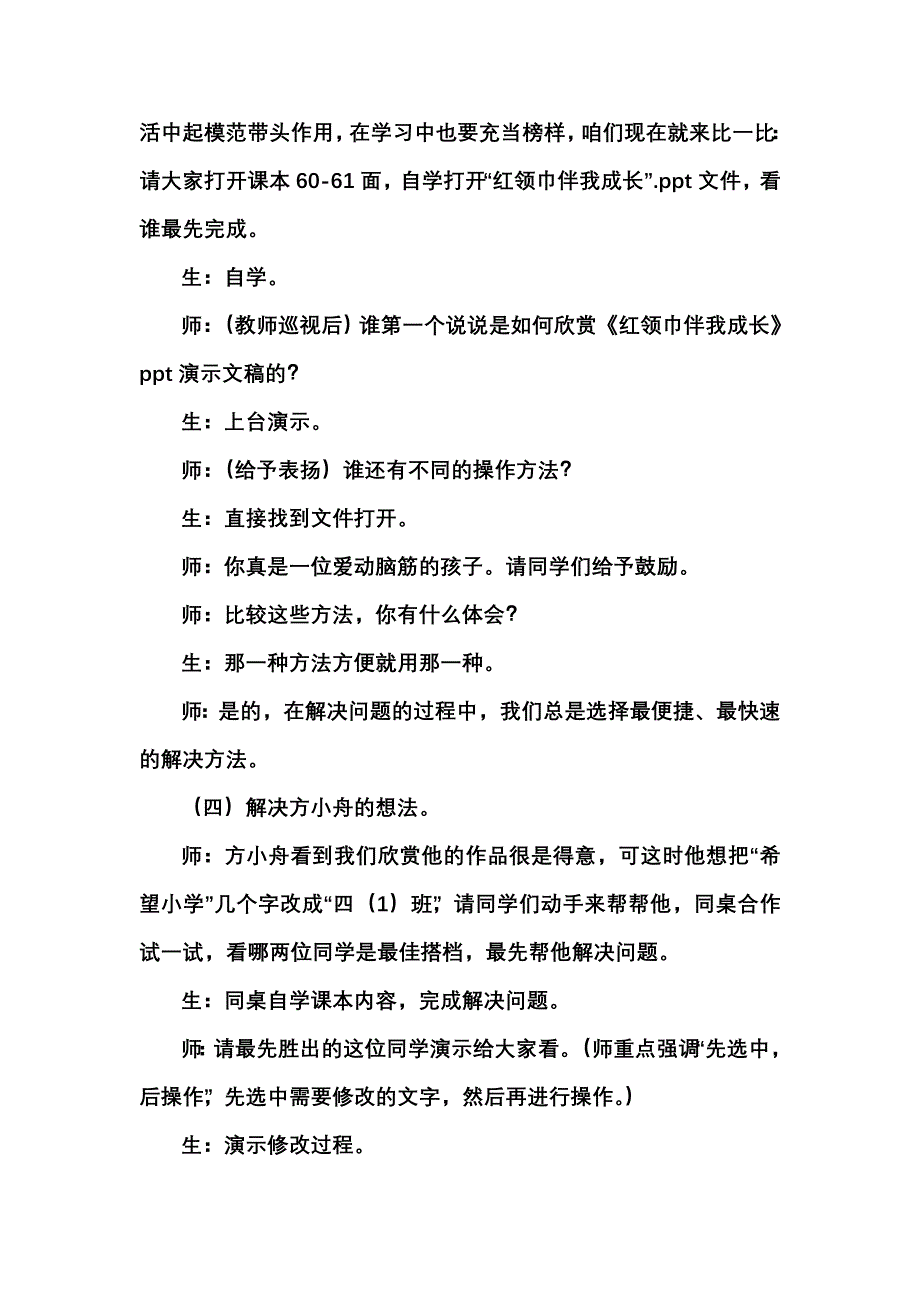 难忘的入队仪式_第4页