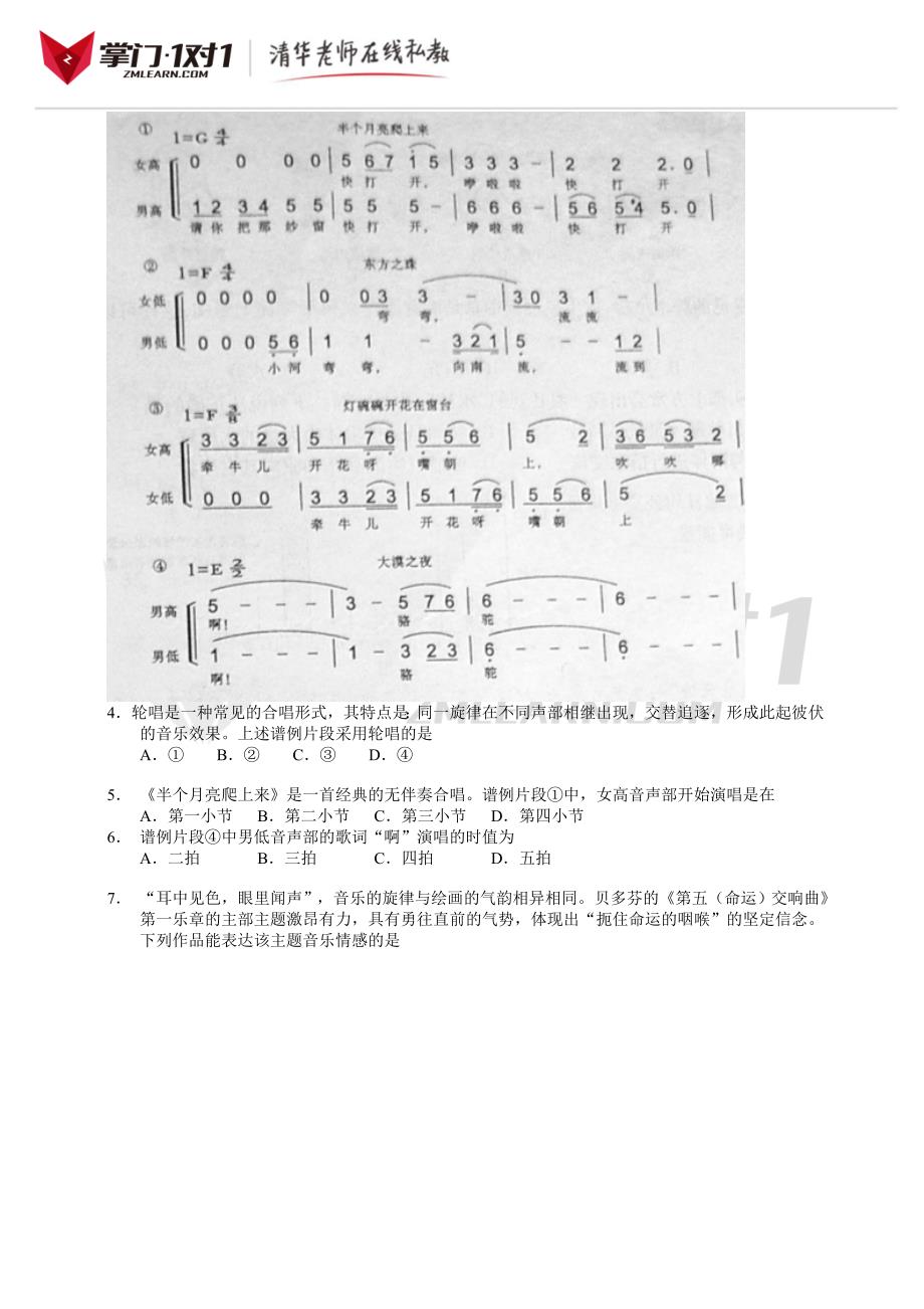 2013年高考试题及答案山东卷基本能力.doc_第2页