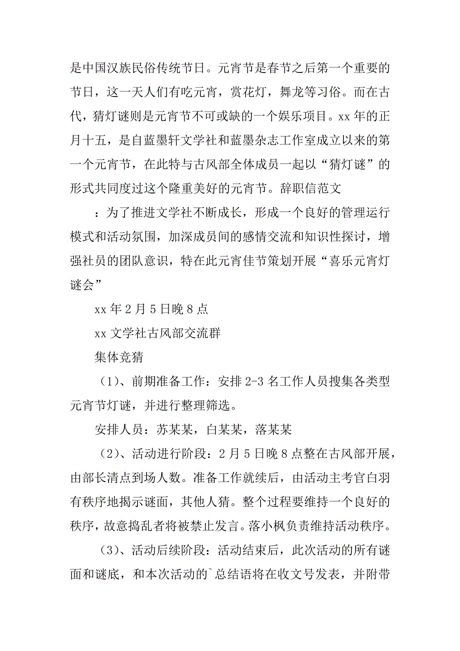 2024年猜灯谜的活动方案春节猜灯谜游戏答案(6篇)_第2页