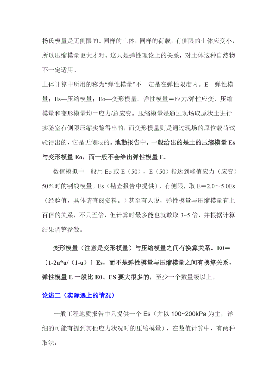 关于土体的弹性模量、压缩模量与变形模量_第3页