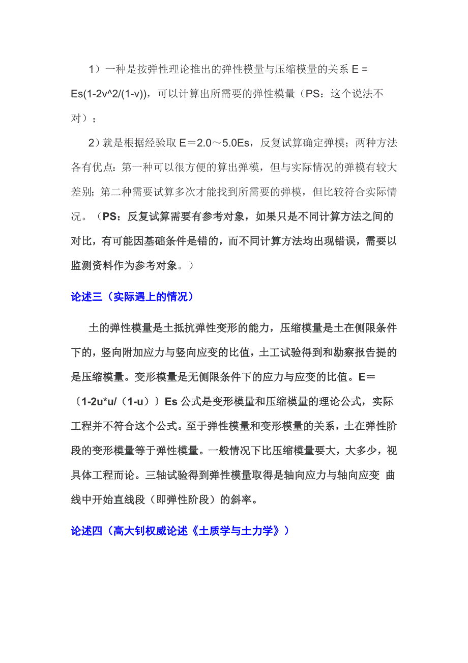 关于土体的弹性模量、压缩模量与变形模量_第4页