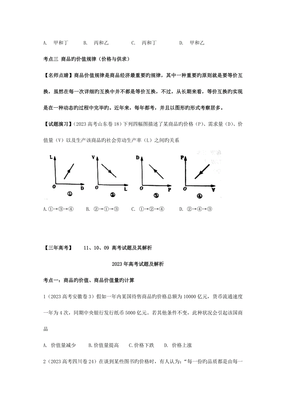 2023年高三政治复习真题模拟专题货币与消费价格与供求.doc_第2页