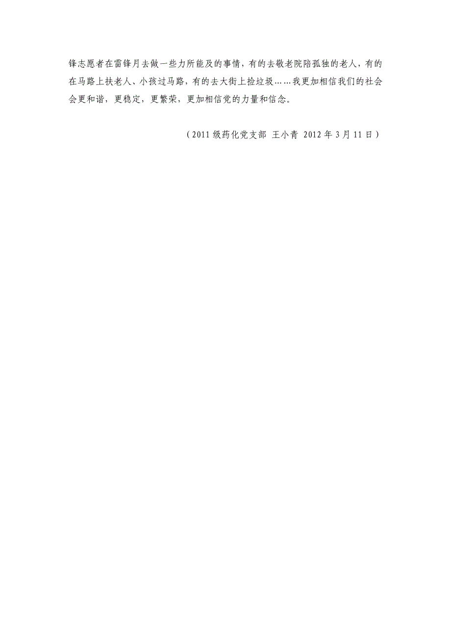 参观纪念馆感悟(药化党支部 王小青).doc_第3页