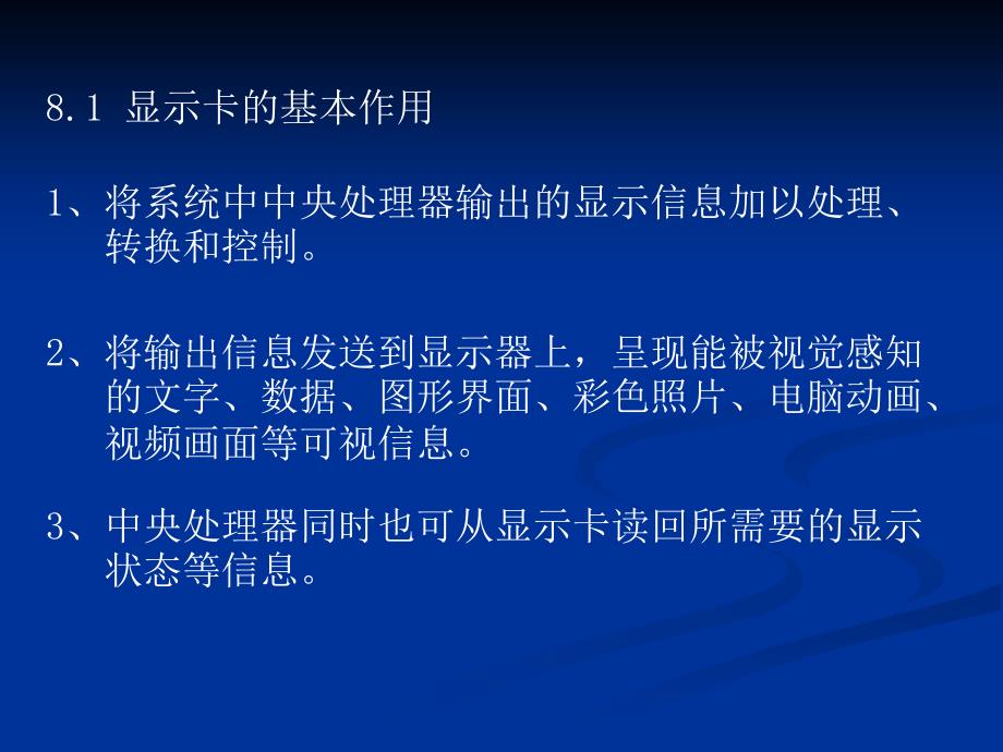 第八章多媒体信息的输入与输出_第2页