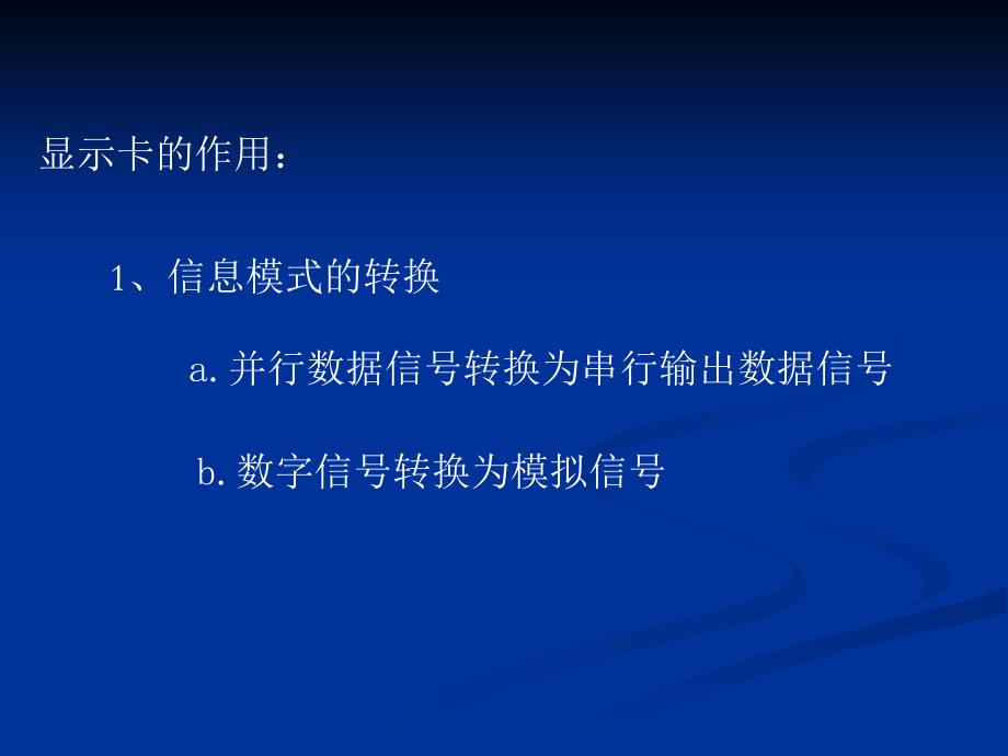 第八章多媒体信息的输入与输出_第3页