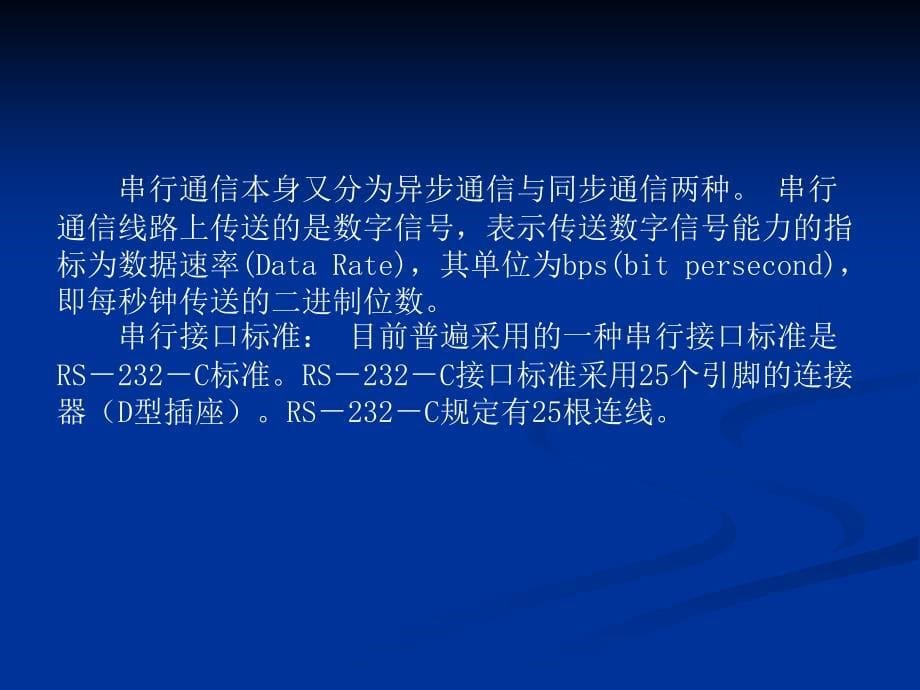 第八章多媒体信息的输入与输出_第5页