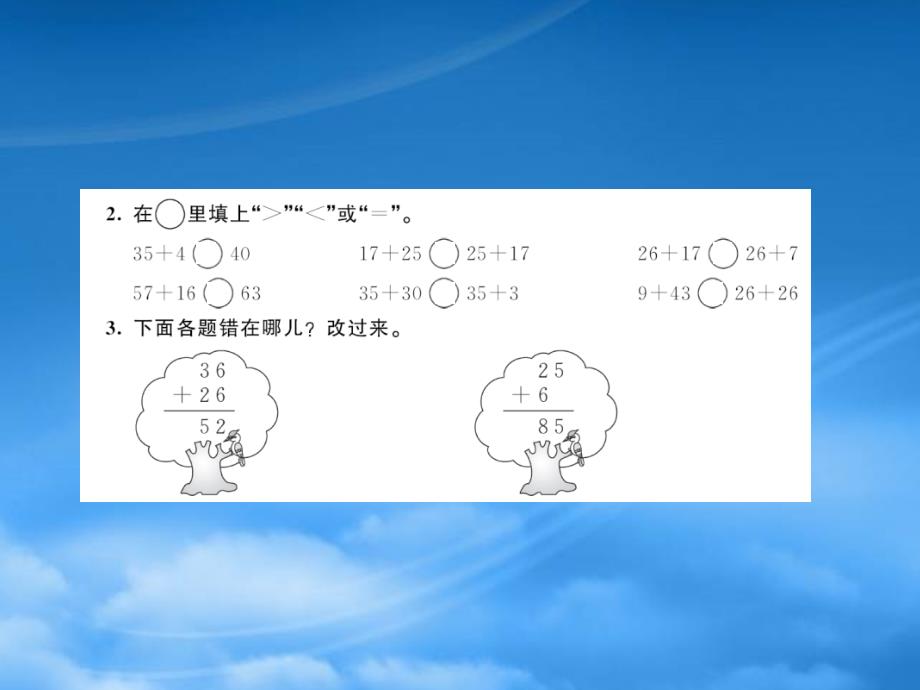 二级数学上册2100以内的加法和减法第3课时进位加习题课件新人教_第4页