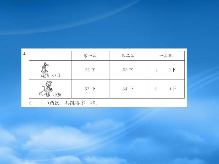 二级数学上册2100以内的加法和减法第3课时进位加习题课件新人教_第5页