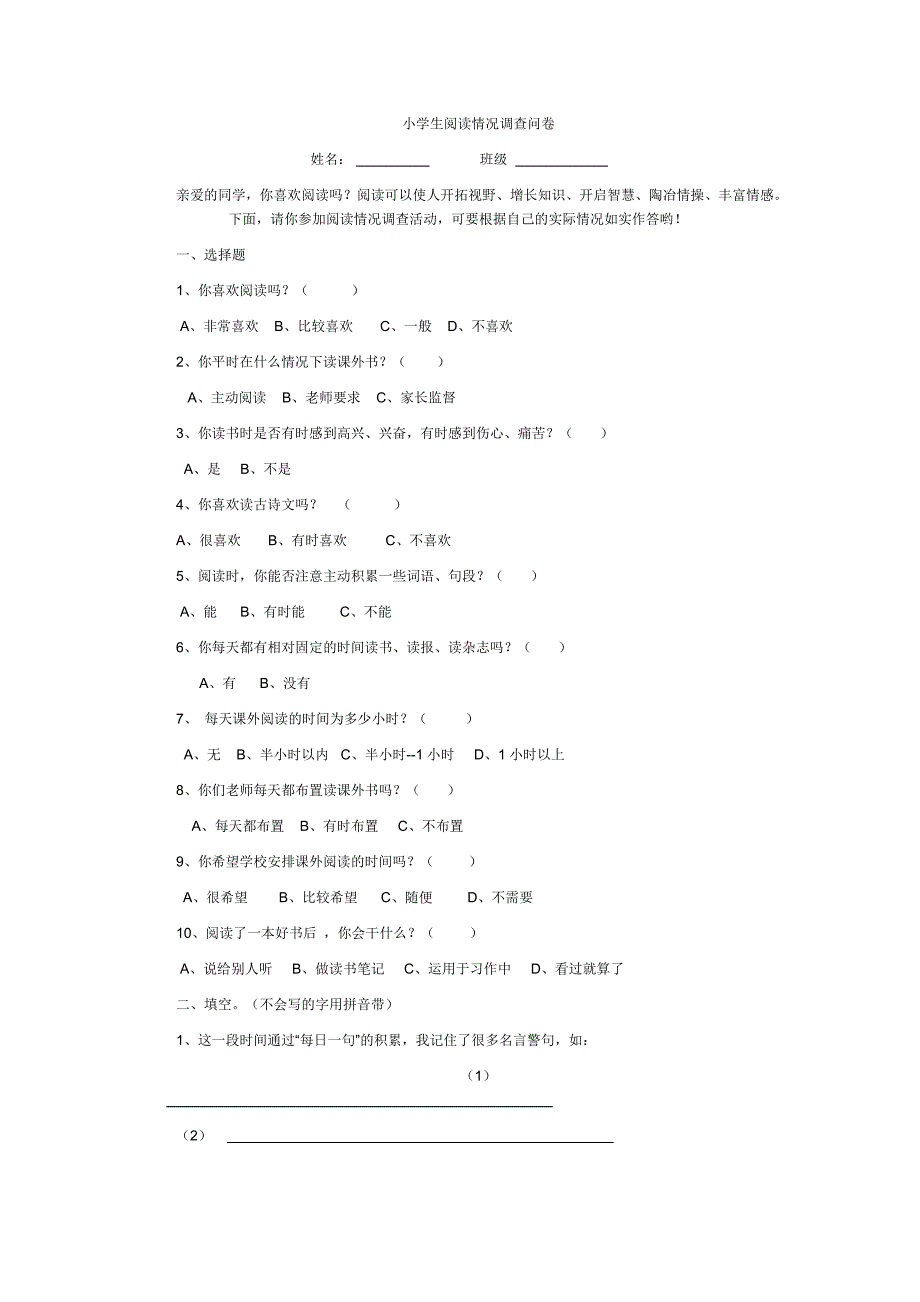 小学生阅读情况调查问卷 (2)_第1页