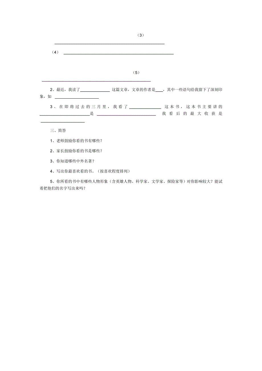 小学生阅读情况调查问卷 (2)_第2页