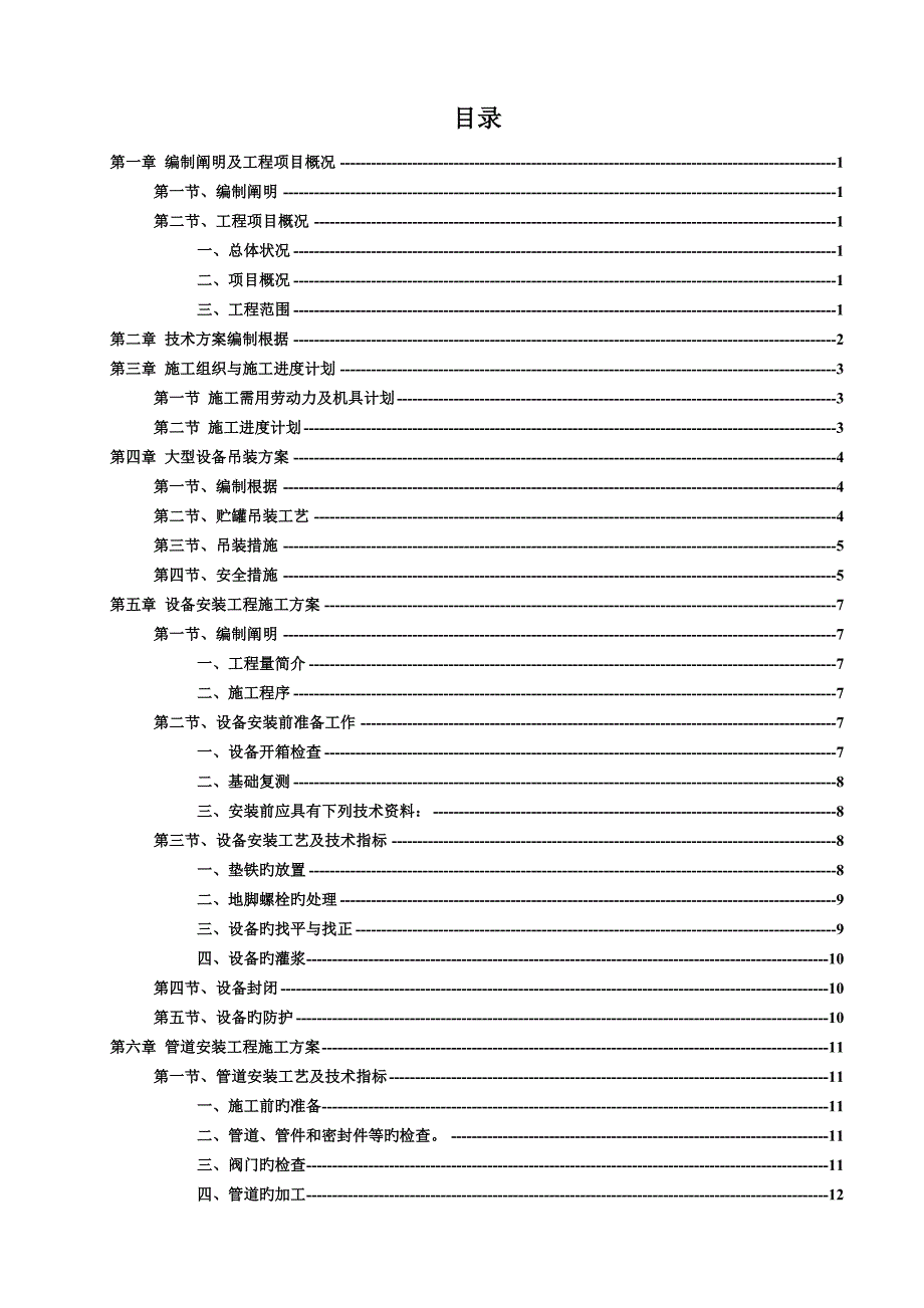 天然气LNG气化站工程施工方案_第2页