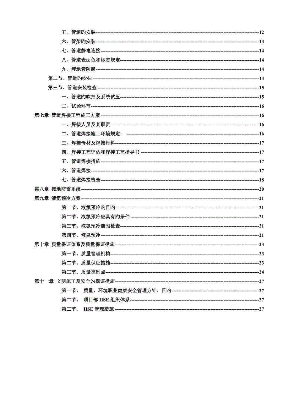 天然气LNG气化站工程施工方案_第3页