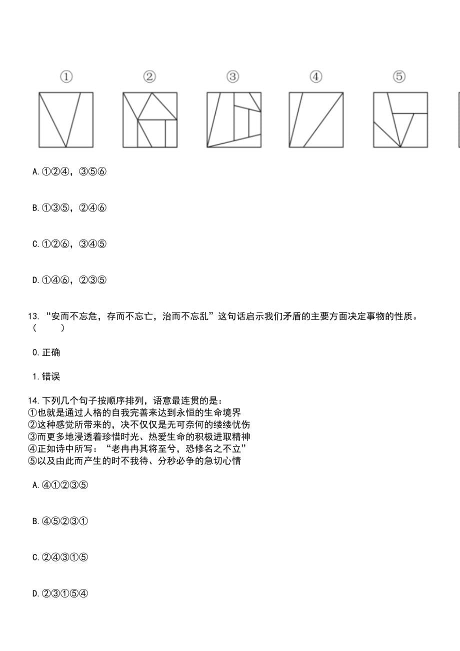 2023年陕西商洛市镇安县政府事业单位选聘20人笔试题库含答案解析_第5页