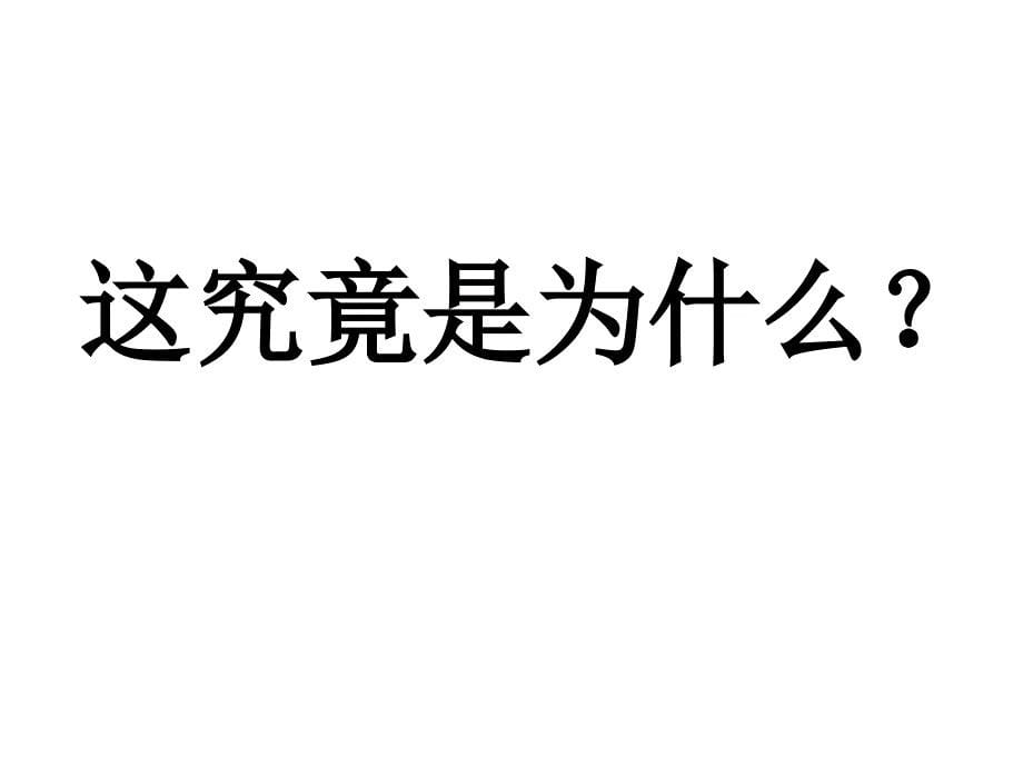 课件和我们一样享受天吴淑芝_第5页