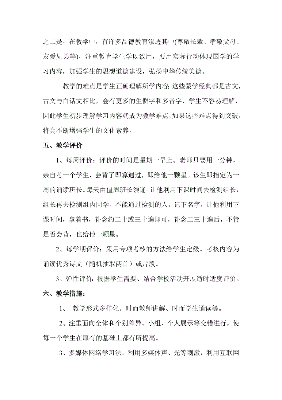 三年级上学期经典诵读教学计划_第2页