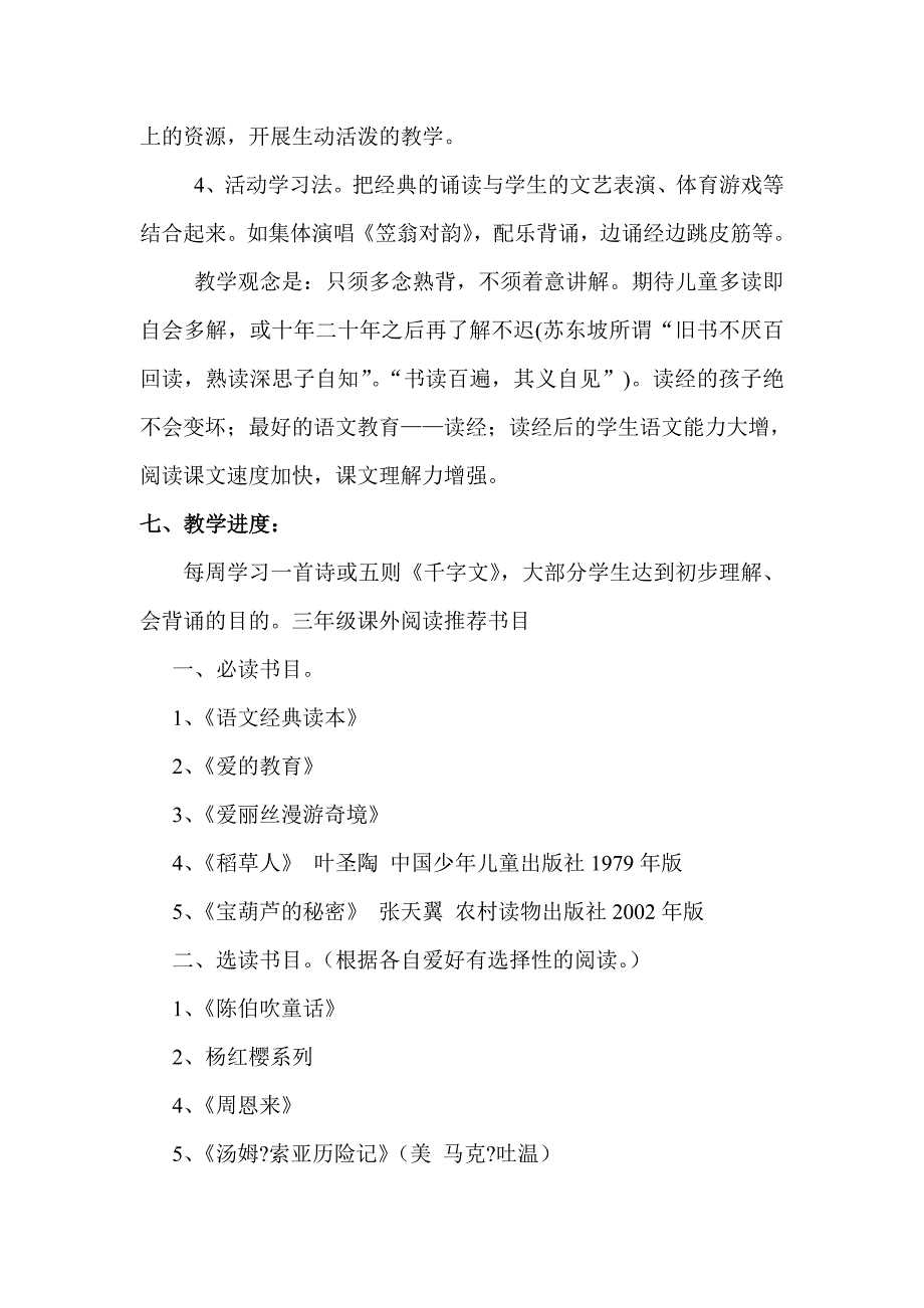 三年级上学期经典诵读教学计划_第3页