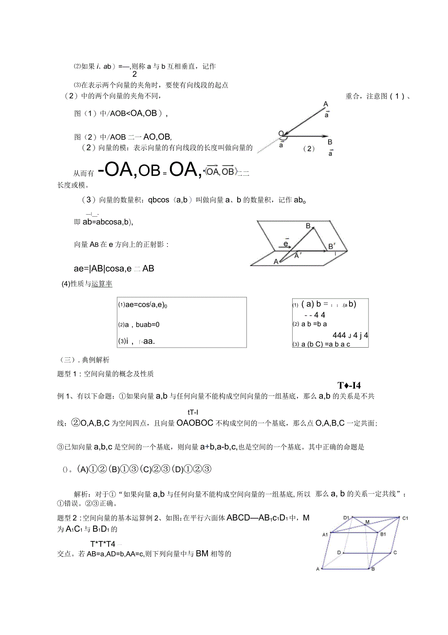 空间向量与立体几何教案_第4页