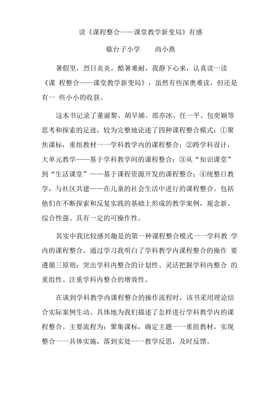 读课程整有感_第1页