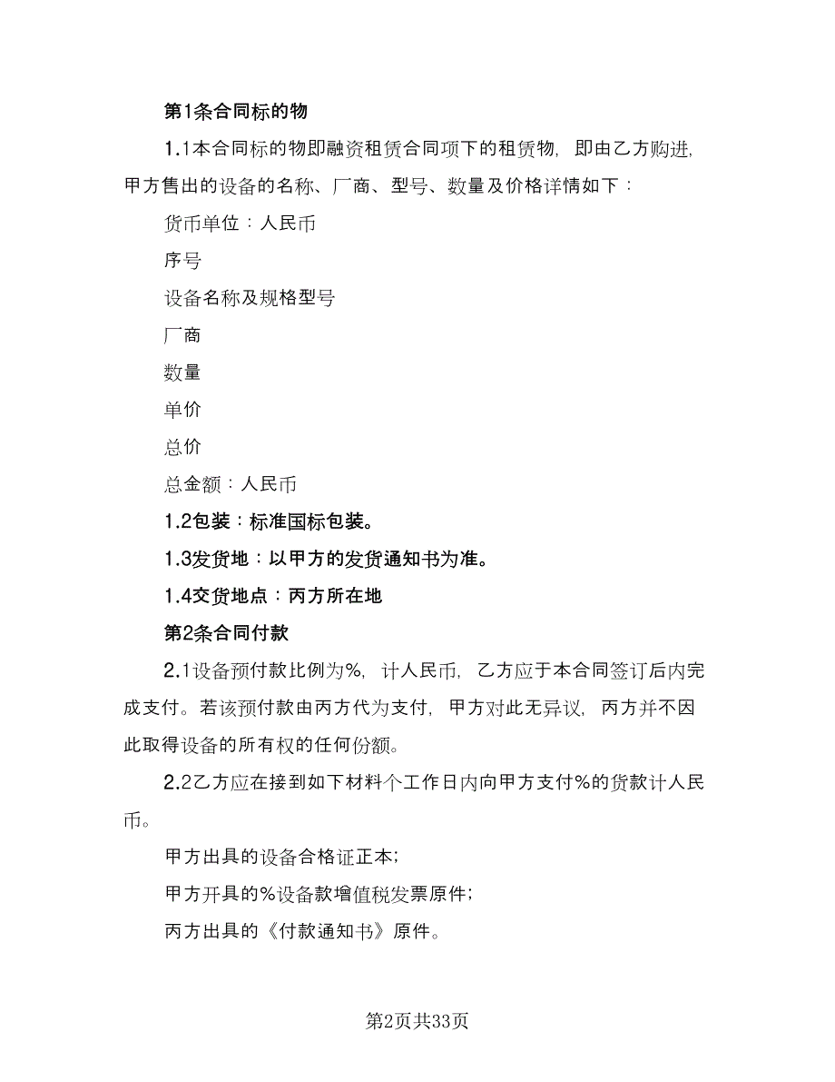 舞台音箱设备租赁协议书范本（9篇）_第2页