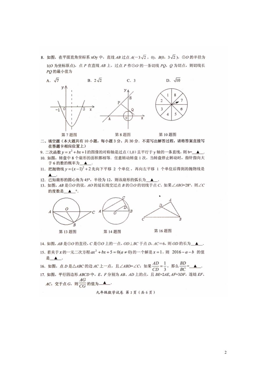 山东省济南市市中区2016届九年级数学上学期期末质量检测试题扫描版新人教版.doc_第2页