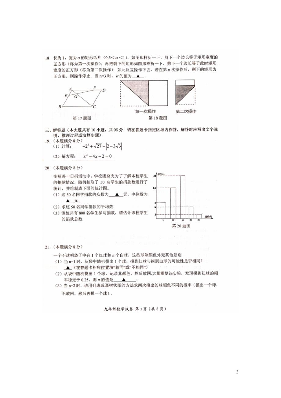 山东省济南市市中区2016届九年级数学上学期期末质量检测试题扫描版新人教版.doc_第3页