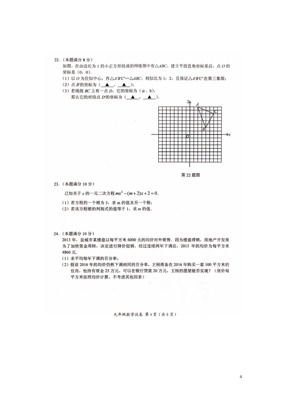 山东省济南市市中区2016届九年级数学上学期期末质量检测试题扫描版新人教版.doc_第4页