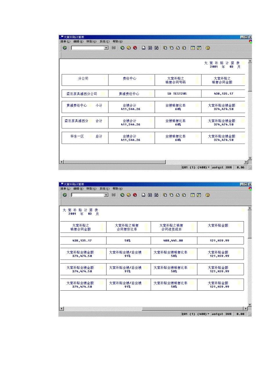 大案补贴标准流程_第5页