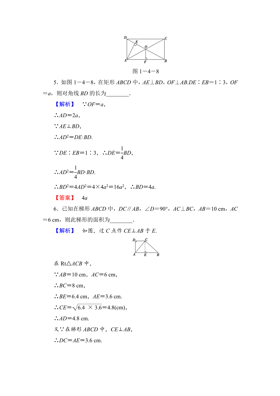 【最新】人教版数学高中选修课时作业51_第3页