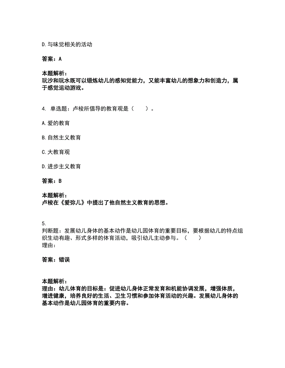 2022教师招聘-幼儿教师招聘考试全真模拟卷47（附答案带详解）_第2页