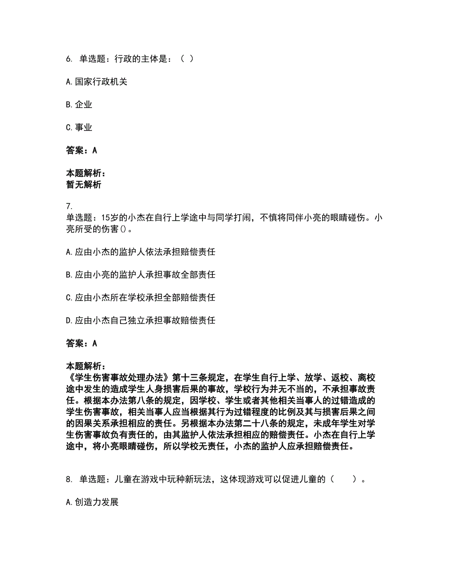 2022教师招聘-幼儿教师招聘考试全真模拟卷47（附答案带详解）_第3页