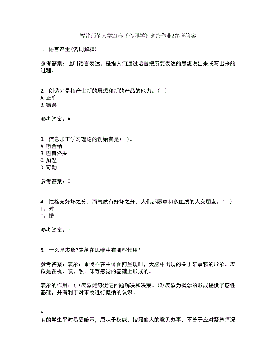 福建师范大学21春《心理学》离线作业2参考答案100_第1页