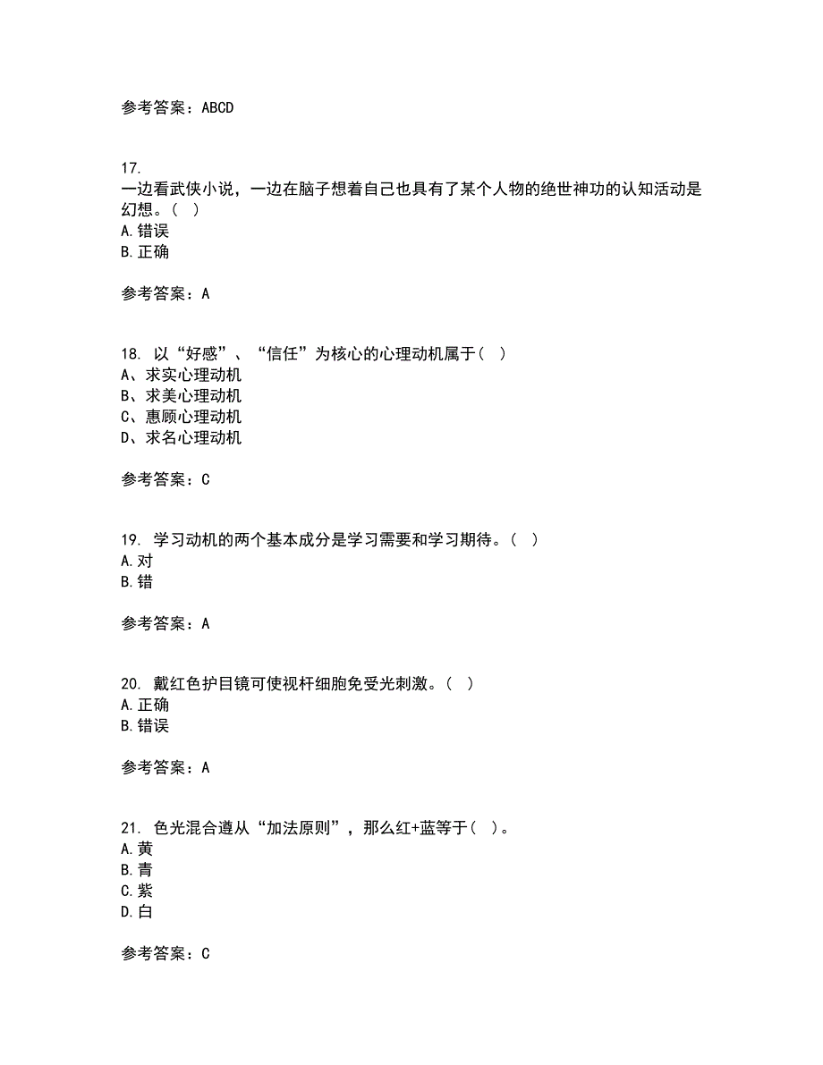 福建师范大学21春《心理学》离线作业2参考答案100_第4页